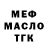 МЕФ мука Alberto Wachsman