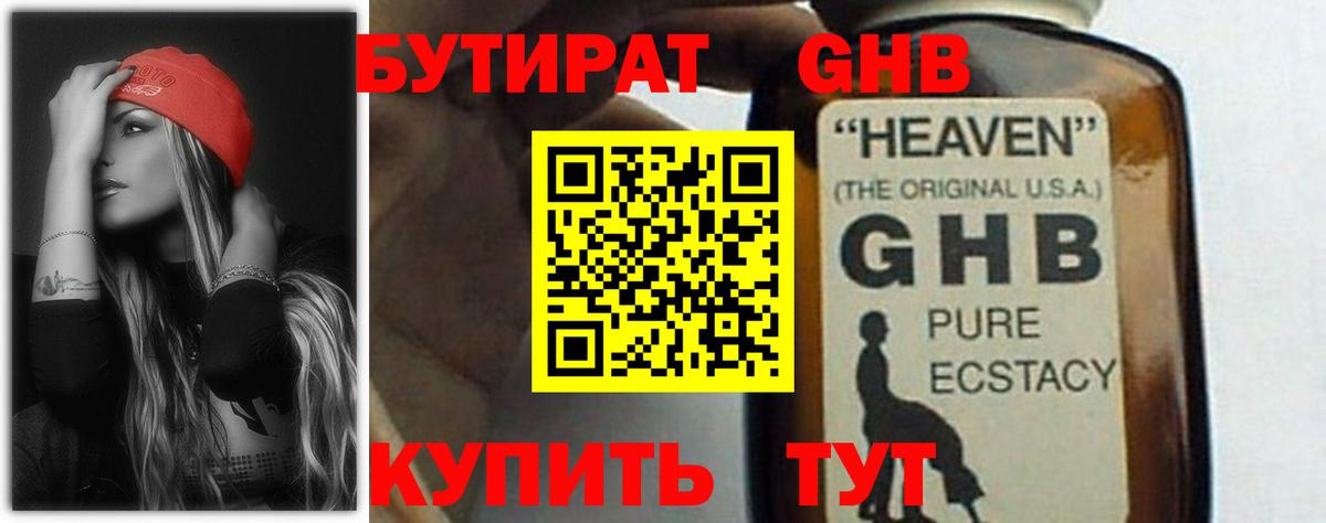 БУТИРАТ  Бутират 1.4BDO  Вход с VPN  Аксай 