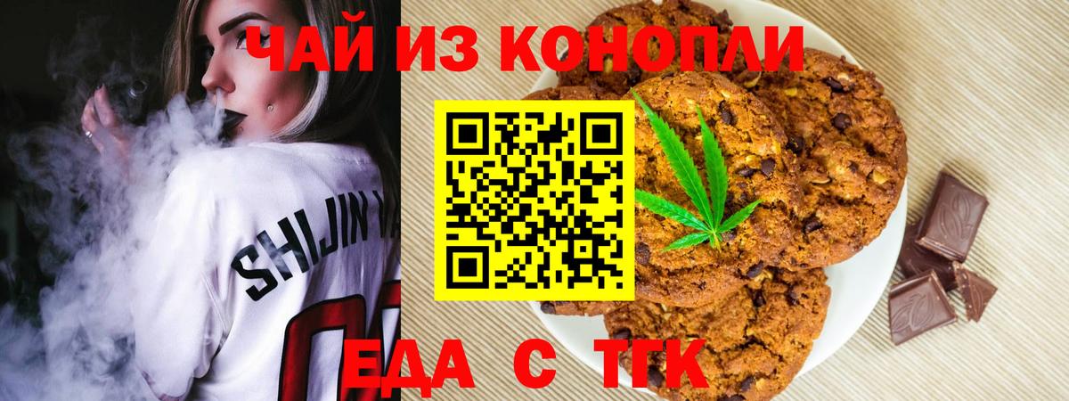 Печенье с ТГК марихуана Аксай