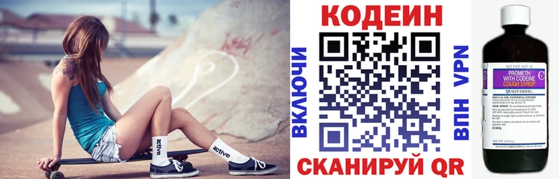 Codein напиток Lean (лин)  Аксай 