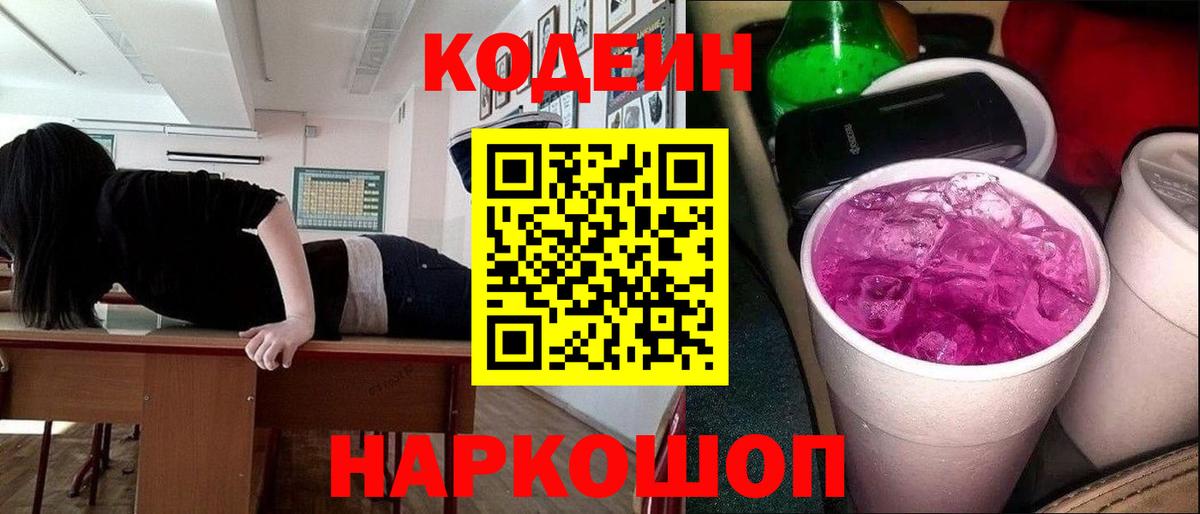 Аксай  Кодеин Purple Drank  Вход с VPN  Кодеин Purple Drank 