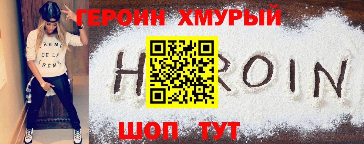 Аксай  Героин хмурый  Вход с VPN 