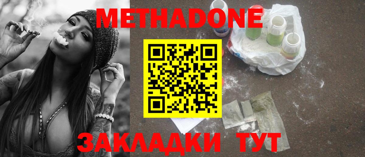 МЕТАДОН белоснежный  Вход с VPN  МЕТАДОН VHQ  Аксай 